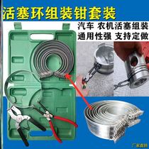  Piston ring installation tools Engine maintenance piston pliers Disassembly and tightening hoops Piston assembly pliers