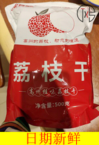 2020 New nuclear small meat thick Gaozhou Gui flavor dried lychee selected 9A natural raw dried lychee 500g bag