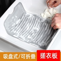 Washboard artifact silicone hand-free washing lazy underwear Special household plastic non-slip fixable folding laundry board