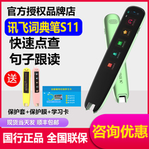 IFlyfly translation pen S11 Xunfei translation pen dictionary pen English word pen scanning pen