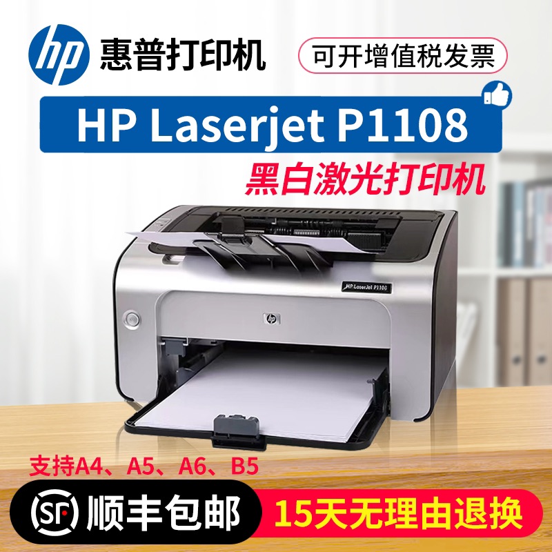 HP1108/1008/1106ڰ׼ӡСA4ѧ칫ƾ֤