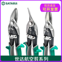Shida aviation shears stainless steel plate iron scissors 93101 93102 93103 93104