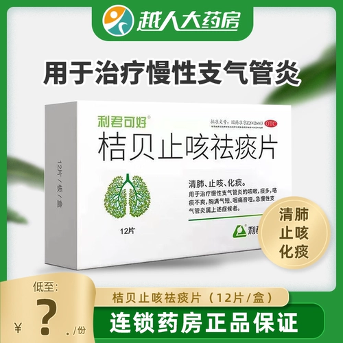 Lijun Orange Akite Cosh и отхаркивающие таблетки очистите легкие и вырубку для лечения и мокроту для лечения.