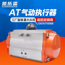 Pneumatic actuator Pneumatic butterfly valve actuator GT pneumatic head Pneumatic ball valve AT Pneumatic valve actuator