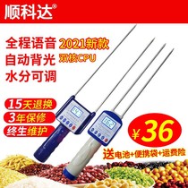 Grain moisture meter peanut moisture tester seed cotton flower moisture meter detector feed flour moisture meter