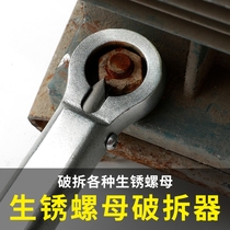 Rusty nut separator Nut breaker Splitter Splitter Large screw cap disassembly and disassembly Quick removal screw