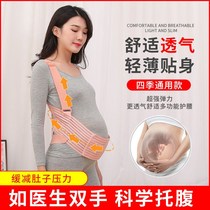 Abdominal belt for pregnant women with special mid-pregnancy and third pregnancy belt pocket Belly Belly drag belly belt supplies