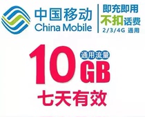 Guangdong Mobile 10G7 days can be superimposed on the