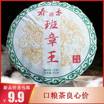 Arbor Banzhang Wang Laoshu Puer raw tea Menghai big leaf spring tea Yunnan seven seed tea 9 9 yuan 357 grams