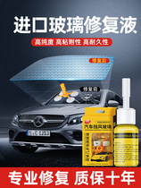 Automotive glass crack repair liquid special scratch reducing agent for front windshield crack repair crack-free glue