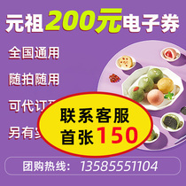 Yuanzu e-coupon code Gift card Birthday cake 200 yuan cash coupon Happy egg national general delivery coupon voucher voucher
