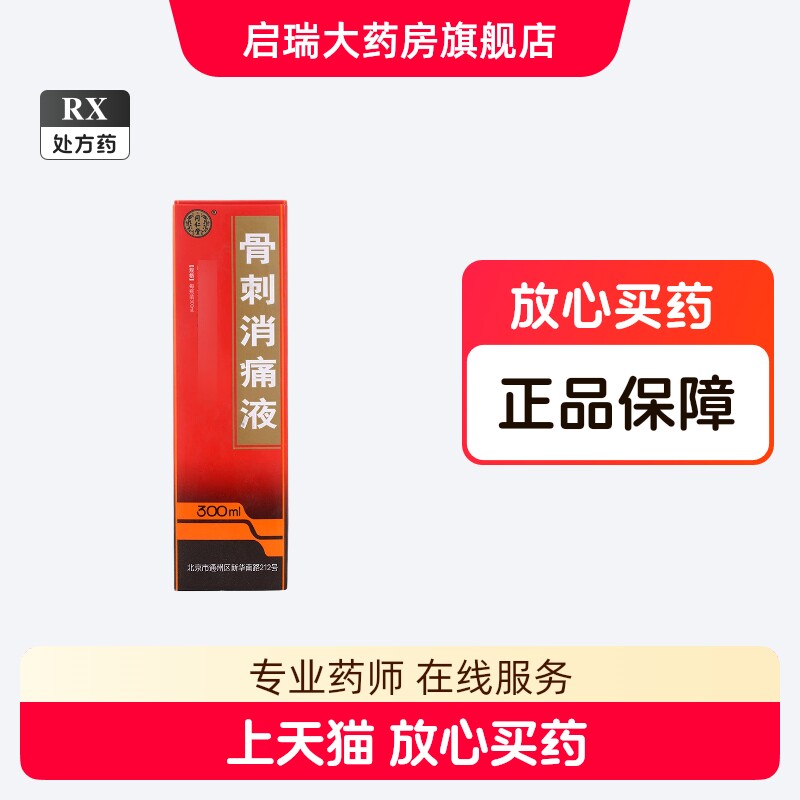 北京同仁堂护骨药酒-北京同仁堂护骨药酒促销价格、北京同仁堂护骨药酒