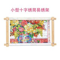 Cross stitch shelf household small special embroidery frame embroidery tool auxiliary 2021 New Cross embroidery frame