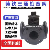 X44W-10 cast iron three-way flange plug valve opening and closing valve cast iron plug DN50-300