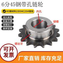 6-point sprocket 45 steel table wheel inner hole 35 transmission lathe processing custom-made accessories Daquan gear parts chain gear