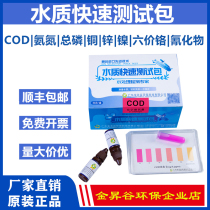 Sewage cod ammonia nitrogen rapid detection test paper total phosphorus test Copper Zinc Nickel determination reagent total nitrogen colorimetric tube