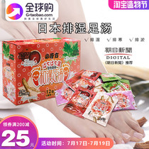 Japanese small piece party burst sweat soup and Han violent sweat foot soup into the bath agent package Foot soup dispel dampness and cold and promote metabolism of beautiful muscles