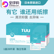 Japan imported TUU sanitary wet wipes After the private parts care cleaning yin men and women portable wet wipes carry-on antibacterial