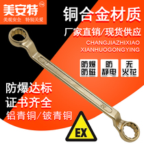Meante explosion-proof tools explosion-proof copper alloy double-head plum blossom wrench explosion-proof copper wrench