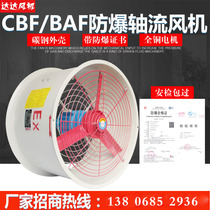 Explosion-proof exhaust fan Exhaust fan Axial fan CBF200 250 300 400500600 post type fixed