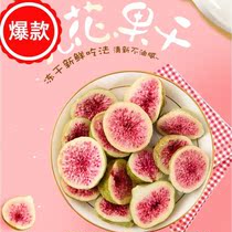 Three squirrels freeze-dried figs baked fruit dried figs dehydrated ready-to-eat fruits and vegetables crisps for pregnant women snacks