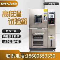 DANA high and low temperature test chamber Programmable constant temperature and humidity test chamber Heat and humidity alternating simulation test chamber