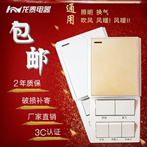 Toilet toilet switch panel integrated ceiling air heater exhaust fan lighting integrated five-in-one 5 switch