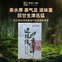 Tea Small Courtyard (Border Gold Leaf) 20 Years Spring Tea Lincang Border Line Golden Leaf Puer Sheng Tea Bricks