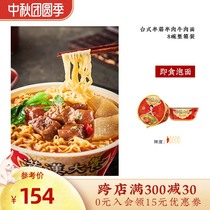 (Xiao Zhanthe same model) unified Manchu dinner 8 bowls whole box of table table top half tendons and half meat Beef Noodles instant noodles really have meat