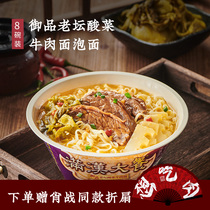 (Xiao Zhan with the same)Unified Manhan feast 8 bowls of the whole box of royal old altar Sauerkraut beef noodles with meat instant noodles