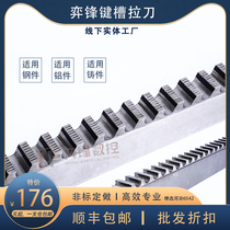High-precision keyway broach Yifeng high-quality single-key broach 3 4 5 6 chamfer 18-30-50-80