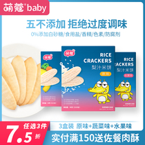 Mengkou pear juice rice cake baby snacks No added white sugar molar cookies children send babies and toddlers auxiliary recipes