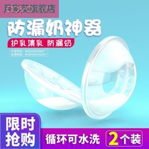Multi-purpose anti-spillage pad for breast receiving milk to sleep can be washed and anti-spillage milk artifact nipple protection cover milk spillage collector