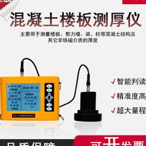 Concrete floor thickness measuring instrument floor thickness measuring instrument floor thickness measuring instrument