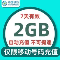 Guangdong Mobile 2G7 days of superimposition of packages