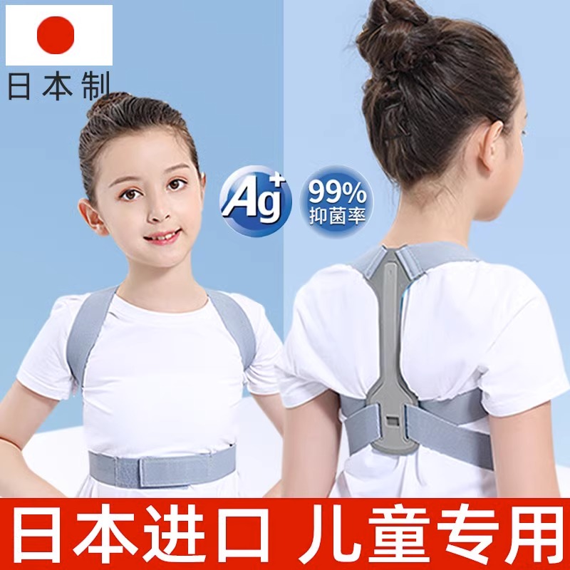 日本儿童驼背矫正器男女学生青少年隐形成人神器背部矫姿带背背佳