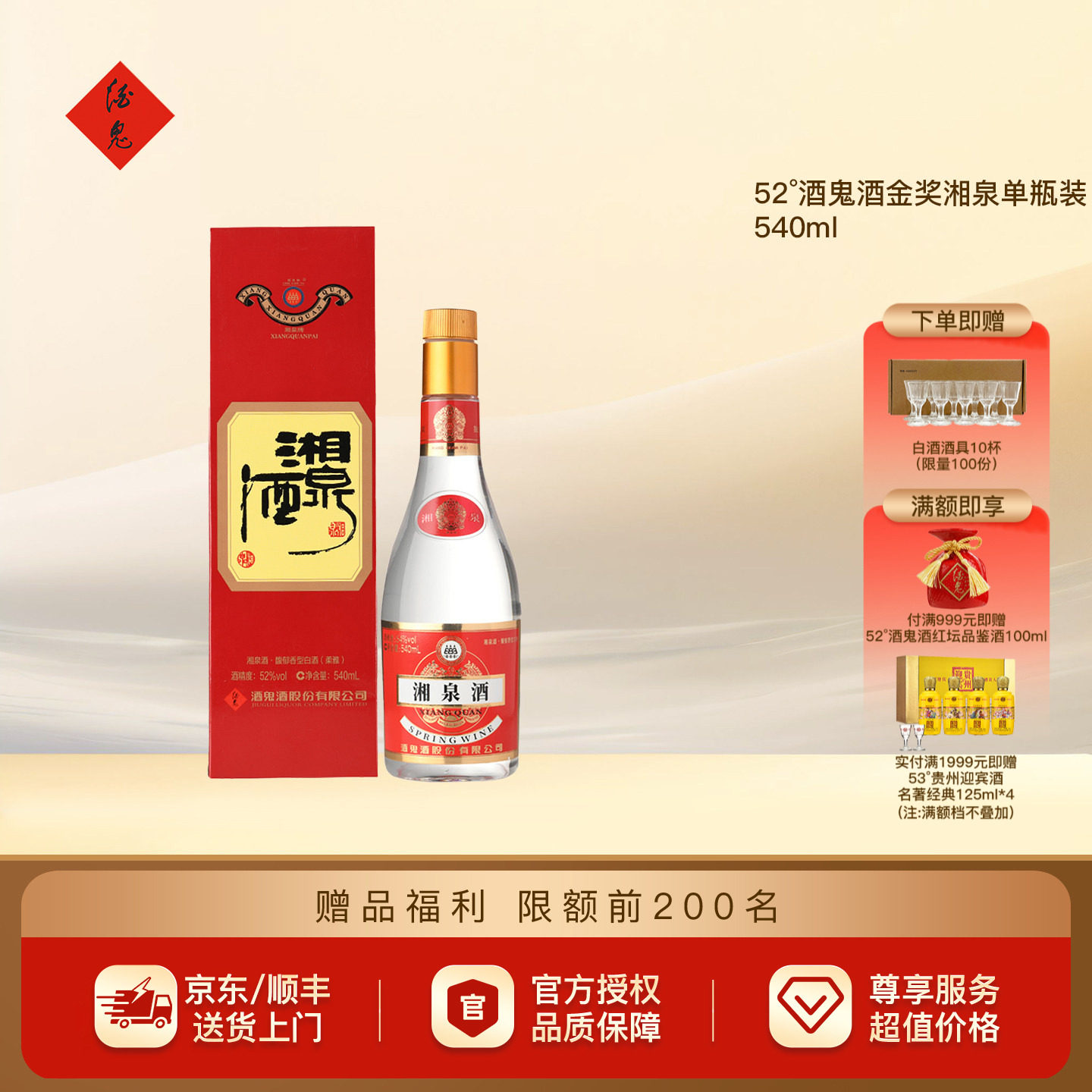 酒鬼酒540ml-酒鬼酒540ml促销价格、酒鬼酒540ml品牌- 淘宝