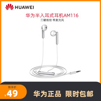 Huawei Huawei semi-in-ear headset AM116 Huawei headset original Mate40 headset Universal