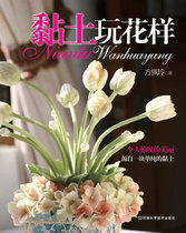 Genuine) Clay play pattern Fang Peiling Henan Science and Technology Press 9787534944123