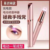(Care 20) Electric shaved eyebrow rechargeable lady Brow Brow Without Pain-Shaving Briskler Shaved Nose Hair Trim God