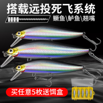 Minoluya fake bait Silver scale knife micro-object bait slow down long-distance fresh water sea fishing killing squatting squatting mandarin fish