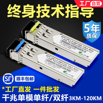 Gigabit fiber optic module single-mode single-dual fiber SFP1 25G LC SC Port 1040KM compatible with Huawei Huasan
