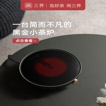 Sanjie tea set S6 black gold small tea stove mini tea maker household tea stove boiling water teapot electric pottery stove small