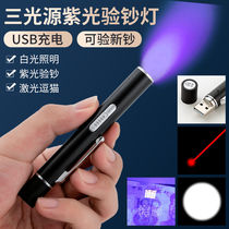 Money detector lamp rechargeable multifunctional small flashlight household machine banknote mask three-in-one compact tester