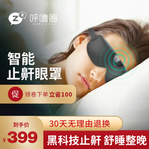 Yunzhongfei anti-snoring artifact anti-snoring home snore anti-snoring eye mask home snoring