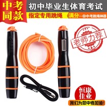 Hengkang Jiaye high school entrance examination special skipping primary and secondary school students in the designated sports examination time counting steel wire skipping rope