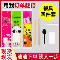 Disposable chopsticks four-piece delivery package tableware set four-in-one three-in-one fast food commercial 1000 set