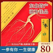 Ginseng Changbai Mountain Wild forest Laoshan Ginseng Forest Ginseng Northeast specialty pruning gift box Wild Mountain Ginseng bubble wine Ren San