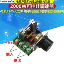Single-phase motor governor 2000W thyristor 220v high-power electronic regulator dimming and temperature regulating module
