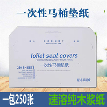 Disposable toilet cushion paper Hotel hospital maternal toilet toilet board wood pulp soluble water cushion paper 250 pieces